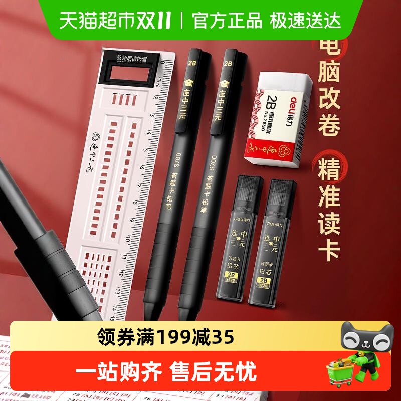 得力文具齐全中高考考试套装