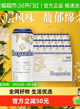 福佳白啤酒500ml*18听比利时精酿白啤酒11.7°P整箱铝罐装