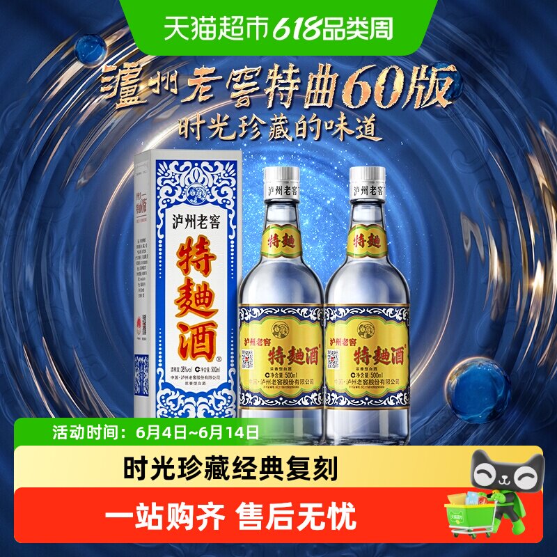 泸州老窖特曲60版38度500ml*2瓶浓香型白酒