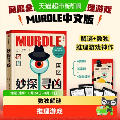 妙探寻凶1234中信GG.T.卡伯著