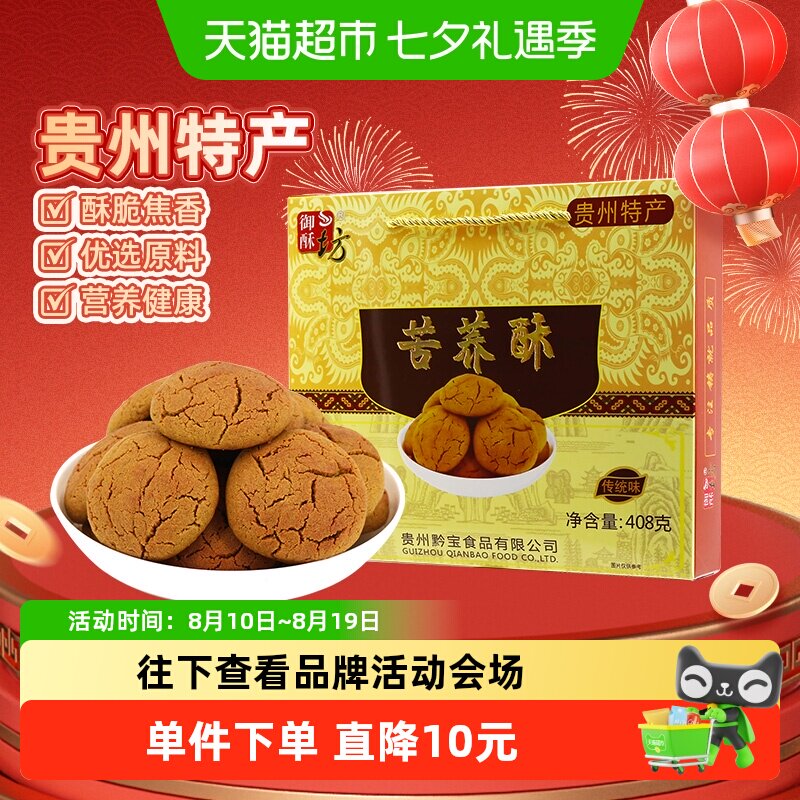 御酥坊贵州特产传统苦荞酥手礼健康膳食有机种植新鲜制作零食糕点