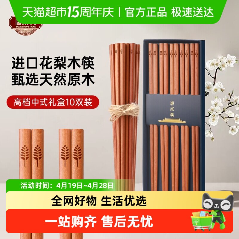 唐宗筷进口花梨木筷子家用礼盒新款无漆无蜡防霉抗菌中式实木筷