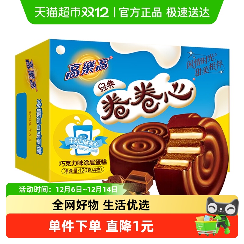 高乐高西式糕点卷卷心牛奶味夹心瑞士卷代可可脂儿时的味道