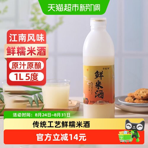 子陵滩甜酒酿米香浓郁1L