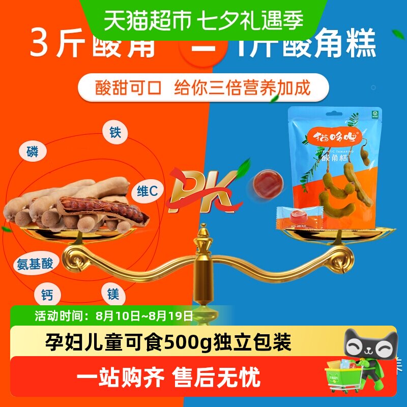猫哆哩酸角糕儿童孕妇健康营养小零食食品软糖云南特产