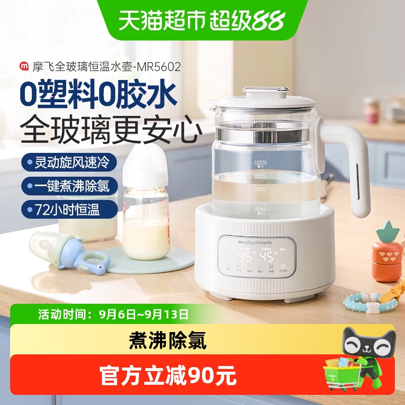 摩飞全玻璃恒温壶婴儿专用调奶器图片