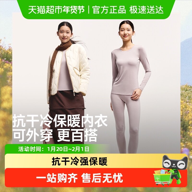蕉下女士肌底保暖内衣秋衣秋裤圆领打底上衣户外加绒贴身内搭