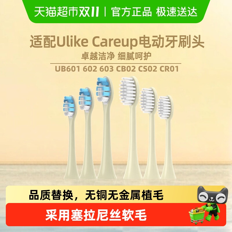 neward适配Ulike电动牙刷头替换