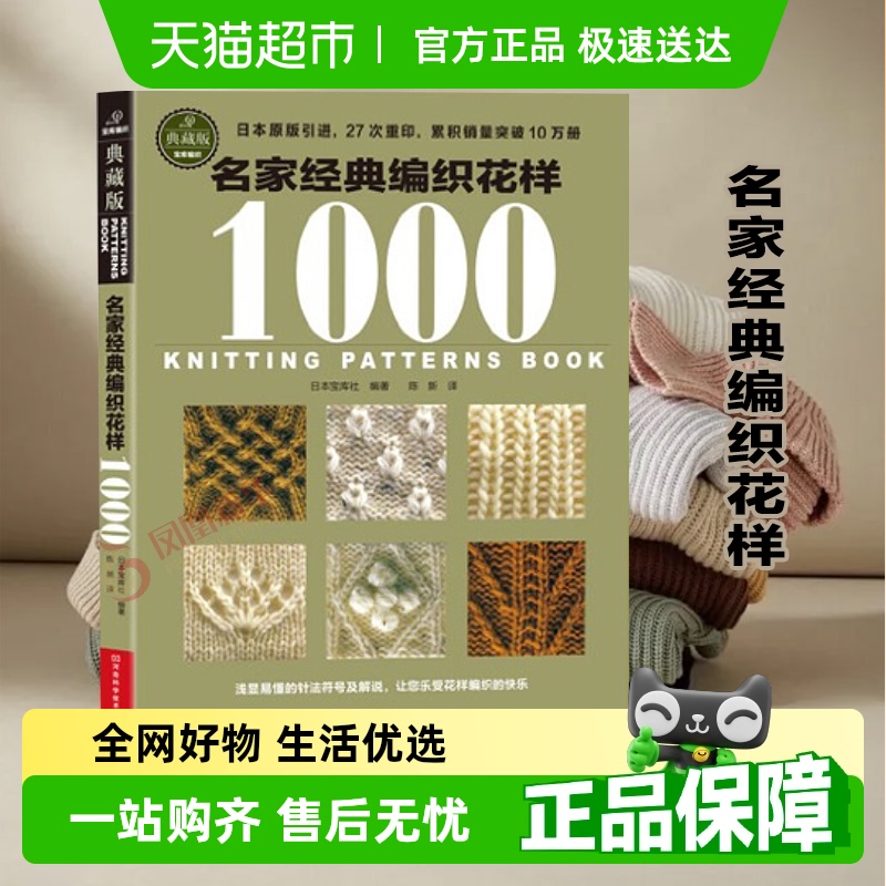名家经典编织花样1000