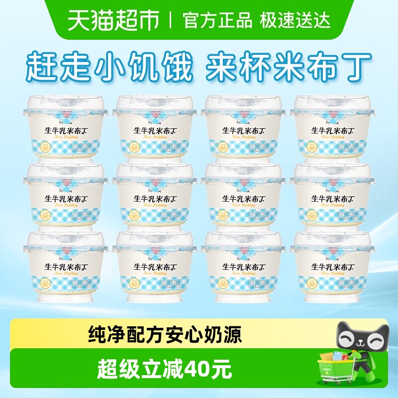 【下拉享补贴】简爱生牛乳米布丁135g*12杯营养甜品下午茶低温