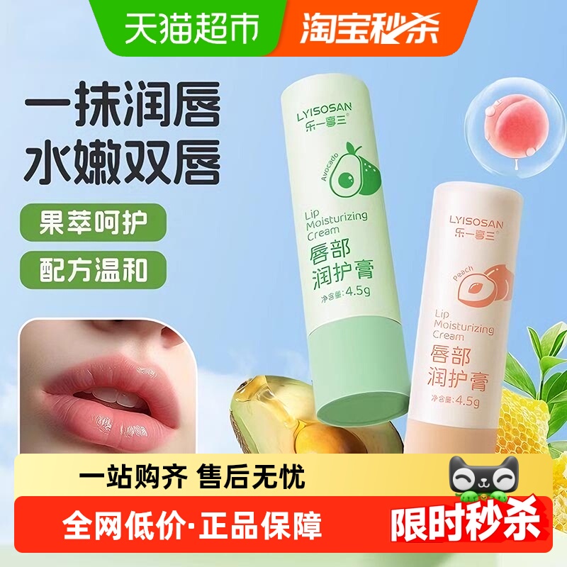 海氏海诺唇部润护膏