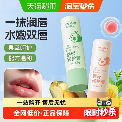 海氏海诺唇部润护膏