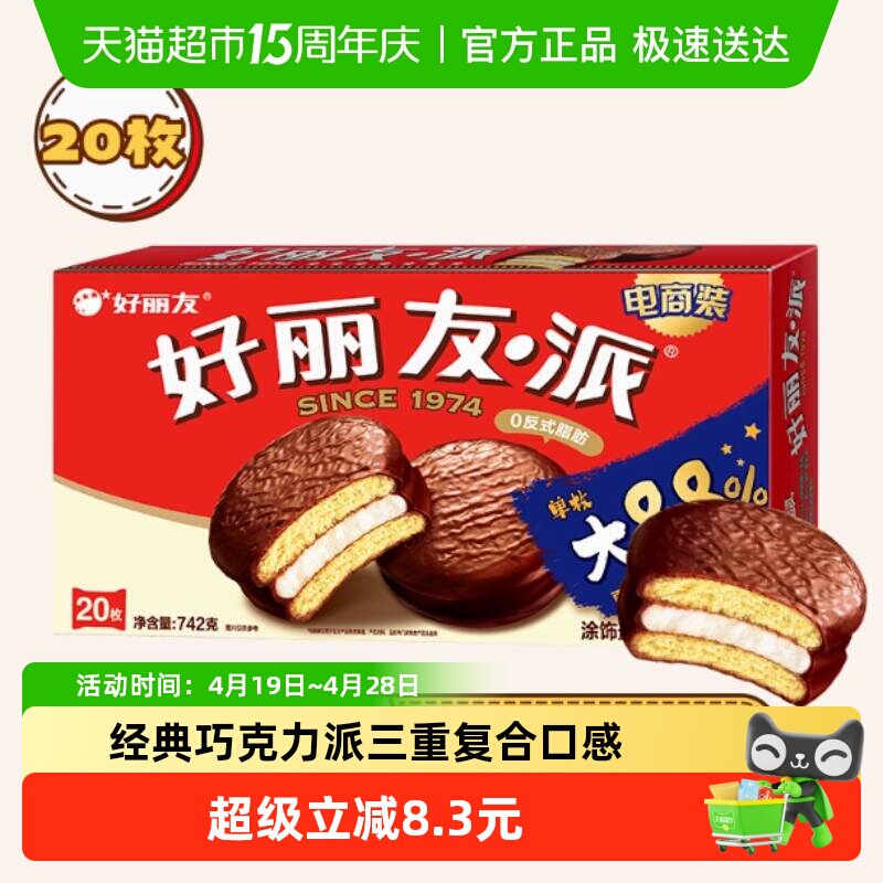 好丽友巧克力派传统西式糕点点心下午茶早餐饱腹代餐休闲小零食