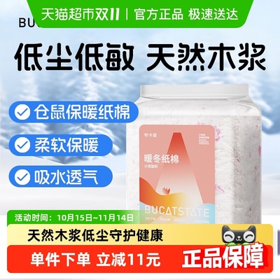 布卡星暖冬纸棉低尘吸水除臭用品
