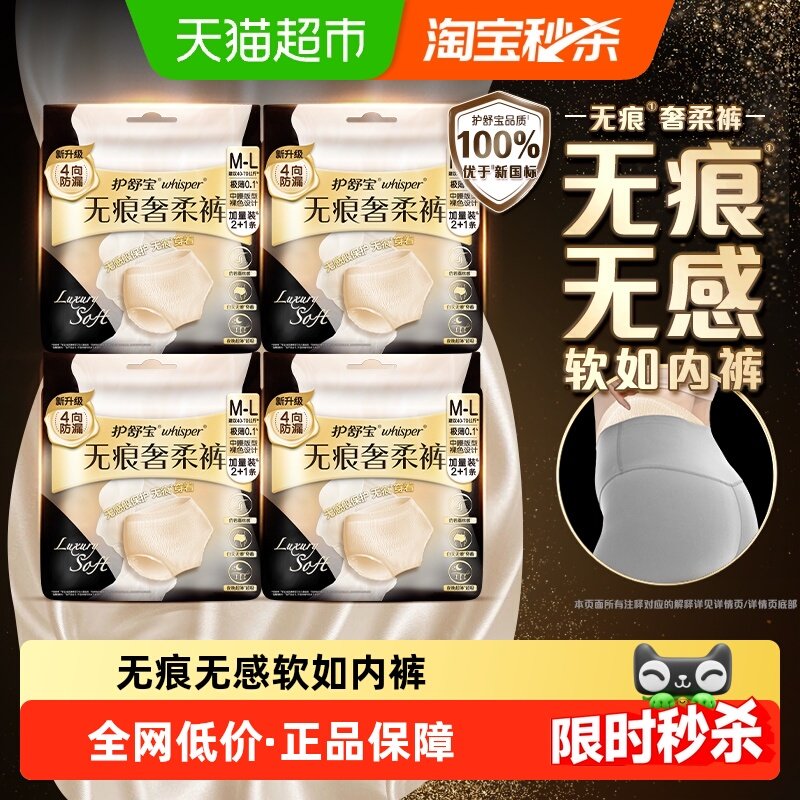 护舒宝无痕奢柔裤安睡安心裤M-L码/XL码超薄透气裤型卫生巾姨妈巾