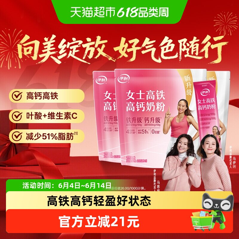 伊利女士高铁高钙奶粉益生菌0蔗糖奶粉独立小包装冲饮营养早餐3袋