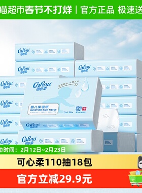 COROU/可心柔V9婴儿新生儿云柔保湿纸巾110抽18包
