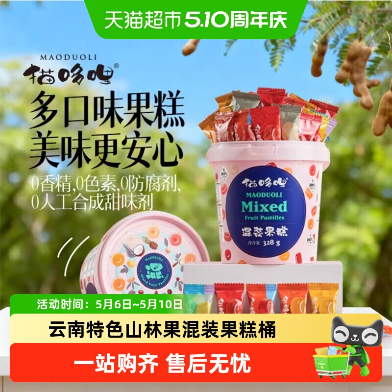 猫哆哩酸角糕桶装混合装多口味学生休闲零食酸枣糕云南特产送朋友