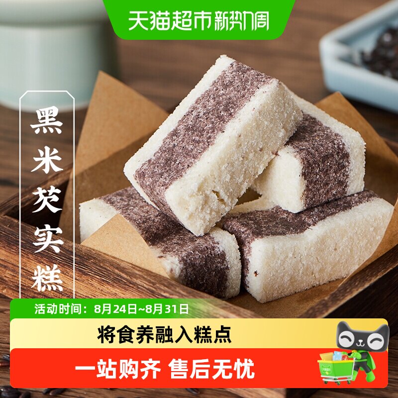 三关六码头黑米芡实糕手工制作微甜不腻清香可口扎实饱腹零食