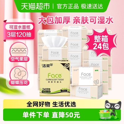 洁柔家用M码抽纸