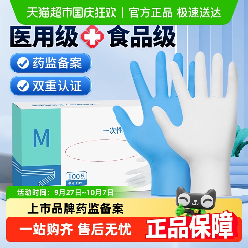 振德医用手套一次性丁腈食品级