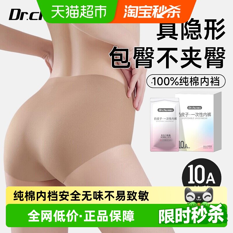 初医生一次性无痕10A抑菌内裤