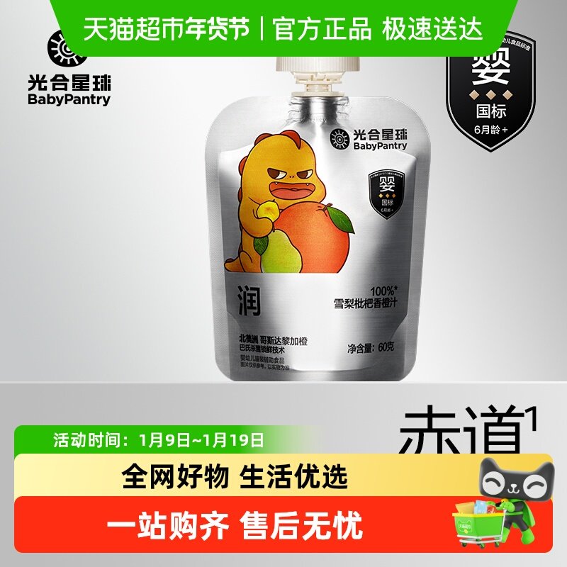babycare光合星球100%真果汁含橙汁宝宝辅食零食婴标婴儿饮料果汁,婴童食品,果汁/饮品/果冻,淘宝优惠券,粉丝福利购,淘宝优惠卷