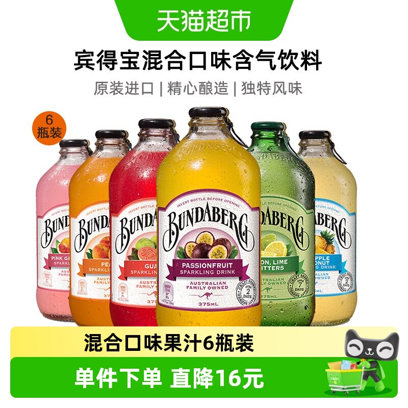 Bundaberg/宾得宝果味气泡水