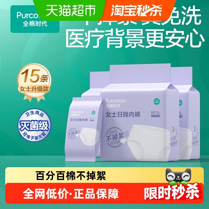 【下拉详情有优惠】全棉时代一次性内裤男女旅行出差纯棉灭菌