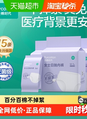 【下拉详情有优惠】全棉时代一次性内裤男女旅行出差纯棉灭菌