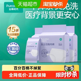 【下拉详情有优惠】全棉时代一次性内裤男女旅行出差纯棉灭菌