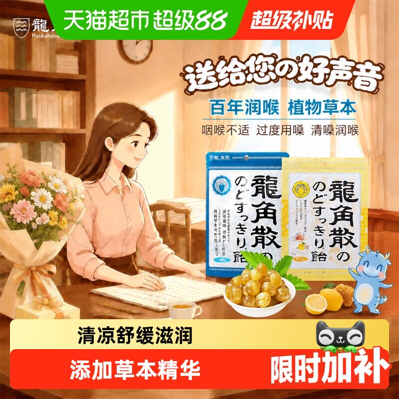 龙角散日本进口薄荷蜂蜜柠檬喉糖图片