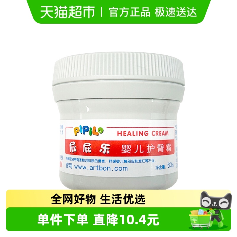 屁屁乐防红屁股幼儿护臀霜