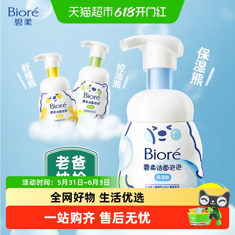Biore/碧柔洁面泡泡氨基酸洗面奶温和净颜深层清洁