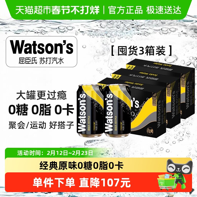 屈臣氏苏打水原味0糖0卡调酒气泡水无糖饮料新老包装随机发货