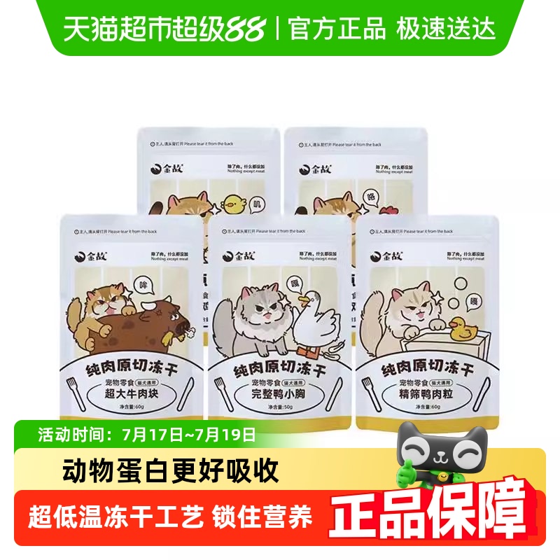 金故冻干零食发腮宠物食品50g×1袋