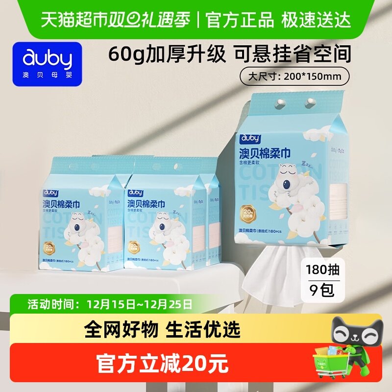 澳贝婴童悬挂棉柔巾洗脸巾