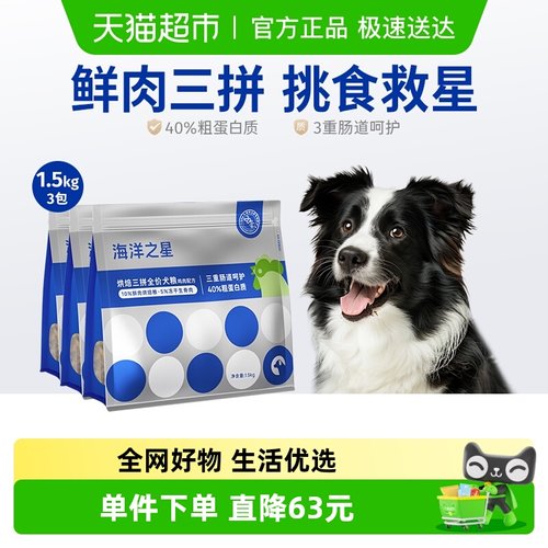 海洋之星三拼狗粮
