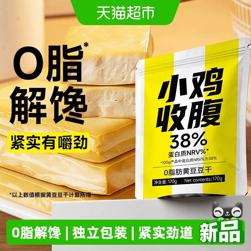 低0脂黄豆豆干即食减无糖精卡热量原味豆腐干健康解馋代餐零食品