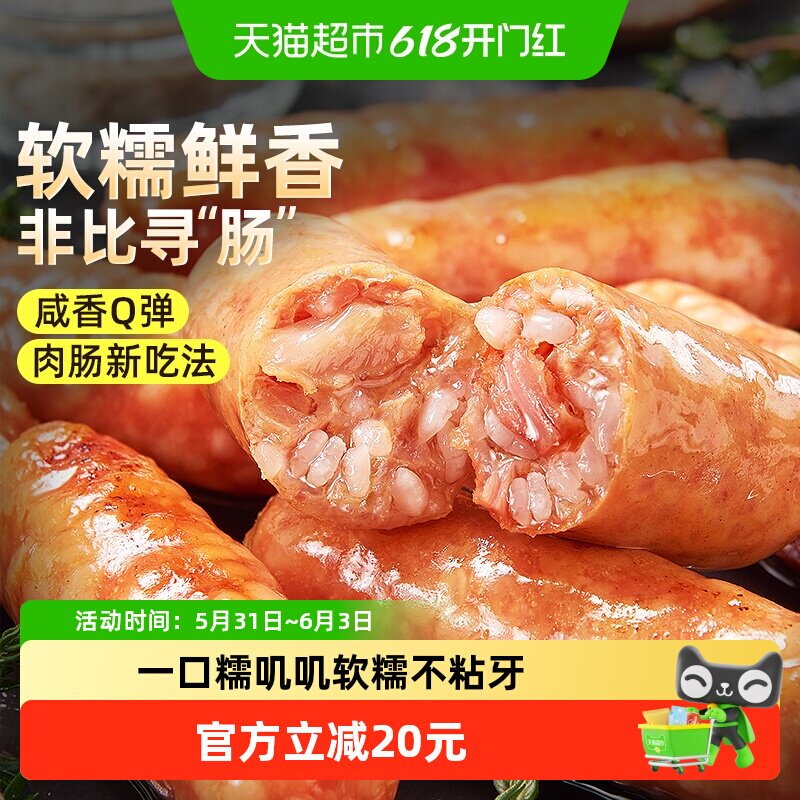 食者道肉含量≥50%鲜肉糯米肠
