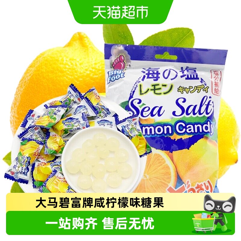 进口大马碧富牌咸柠檬味糖果袋装清凉润喉糖果