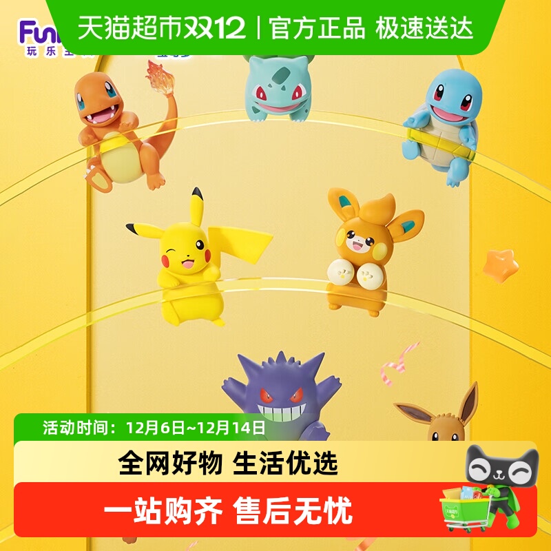 玩乐主义宝可梦系车载摆件