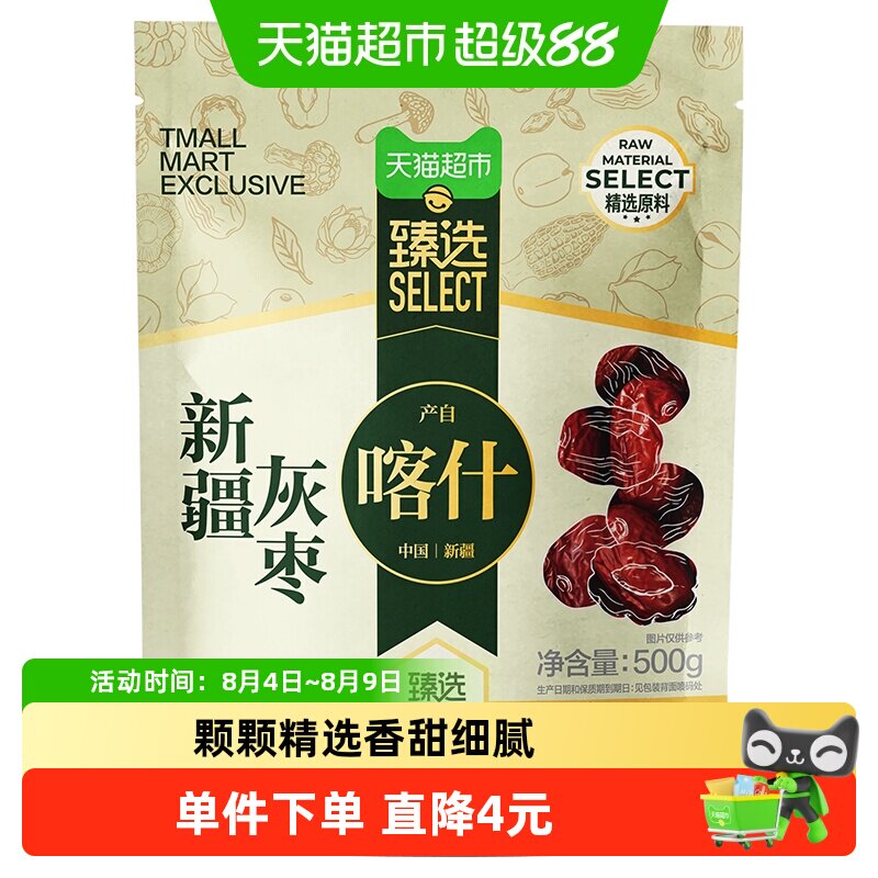 猫超燕之坊新疆红枣500g干货特产大枣吊干枣灰枣休闲零食煮粥即食
