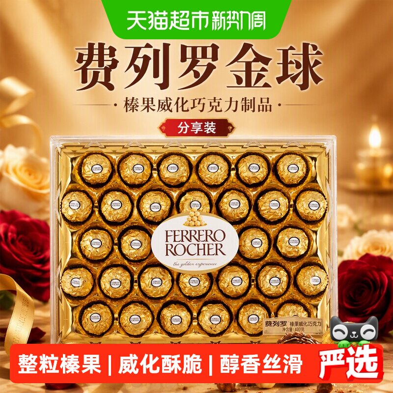 费列罗金球可可酱榛果威化巧克力制品礼盒分享装糖果32粒休闲零食