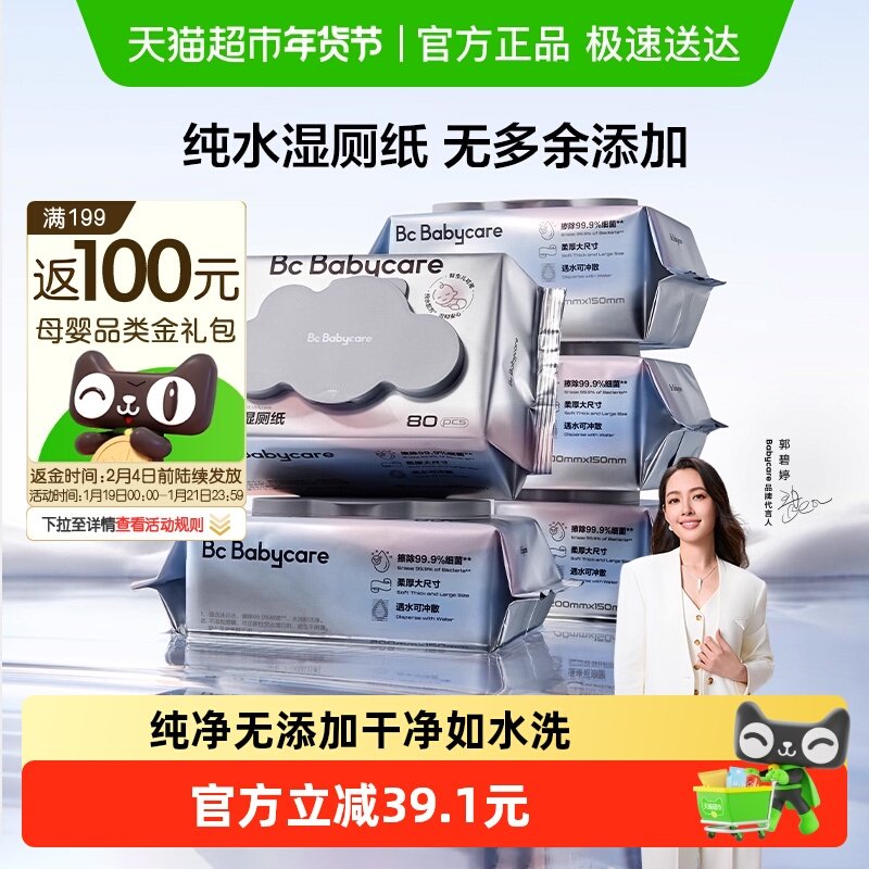 babycare纯水湿厕纸男女士专用家庭实惠装厕纸湿巾擦屁屁孕妇大包,婴童用品,普通婴童湿巾,淘宝优惠券,粉丝福利购,淘宝优惠卷