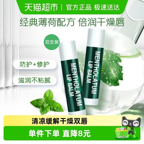 曼秀雷敦薄荷保湿唇膏2支