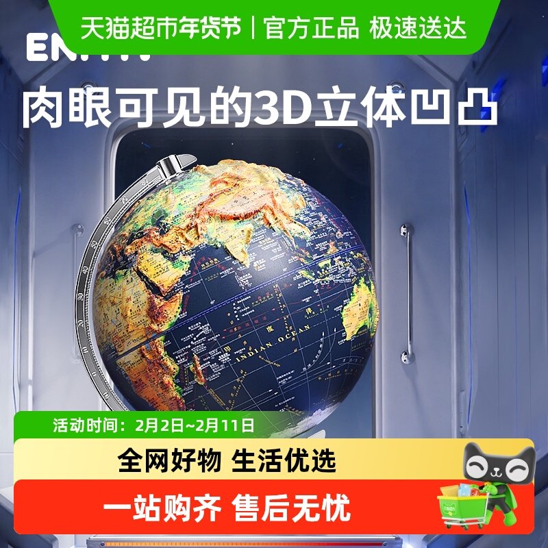 恩米地球仪3D立体凹凸升级三倍高差浮雕地球仪弓形360度高级