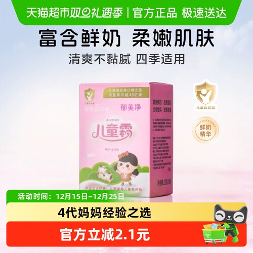 郁美净袋装婴儿护肤霜