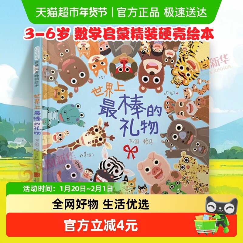 世界上最棒的礼物 精装硬壳绘本3-6岁赖马绘本儿童情绪管理绘本,书籍/杂志/报纸,绘本/图画书/少儿动漫书,淘宝优惠券,粉丝福利购,淘宝优惠卷