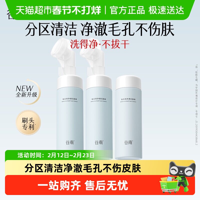 谷雨氨基酸洗面奶女男士深层清洁泡沫刷头温和无刺激洁面敏肌可用